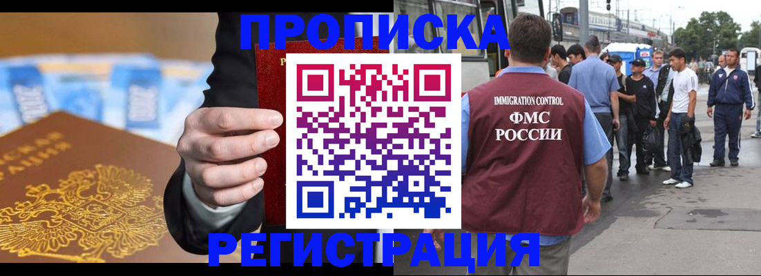 прописка регистрация в Бородино