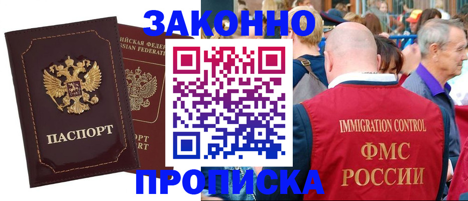 прописка паспорт в Бородино