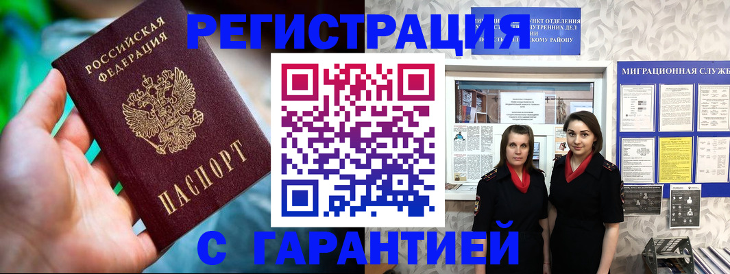 регистрация в Бородино
