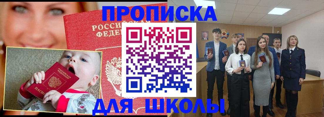 прописка регистрация в Бородино