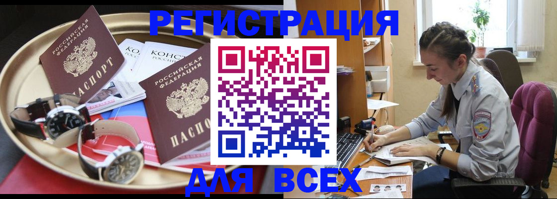 прописка 2025 в Бородино