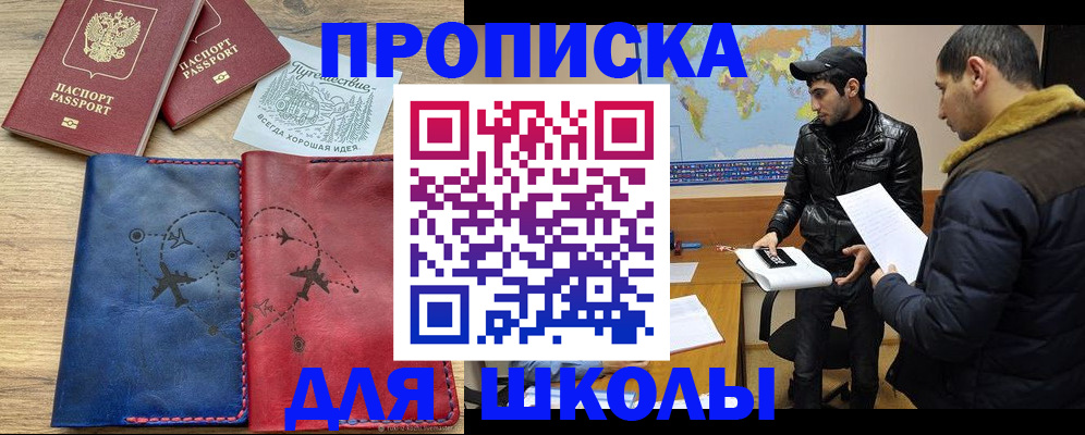 купить прописку в Бородино